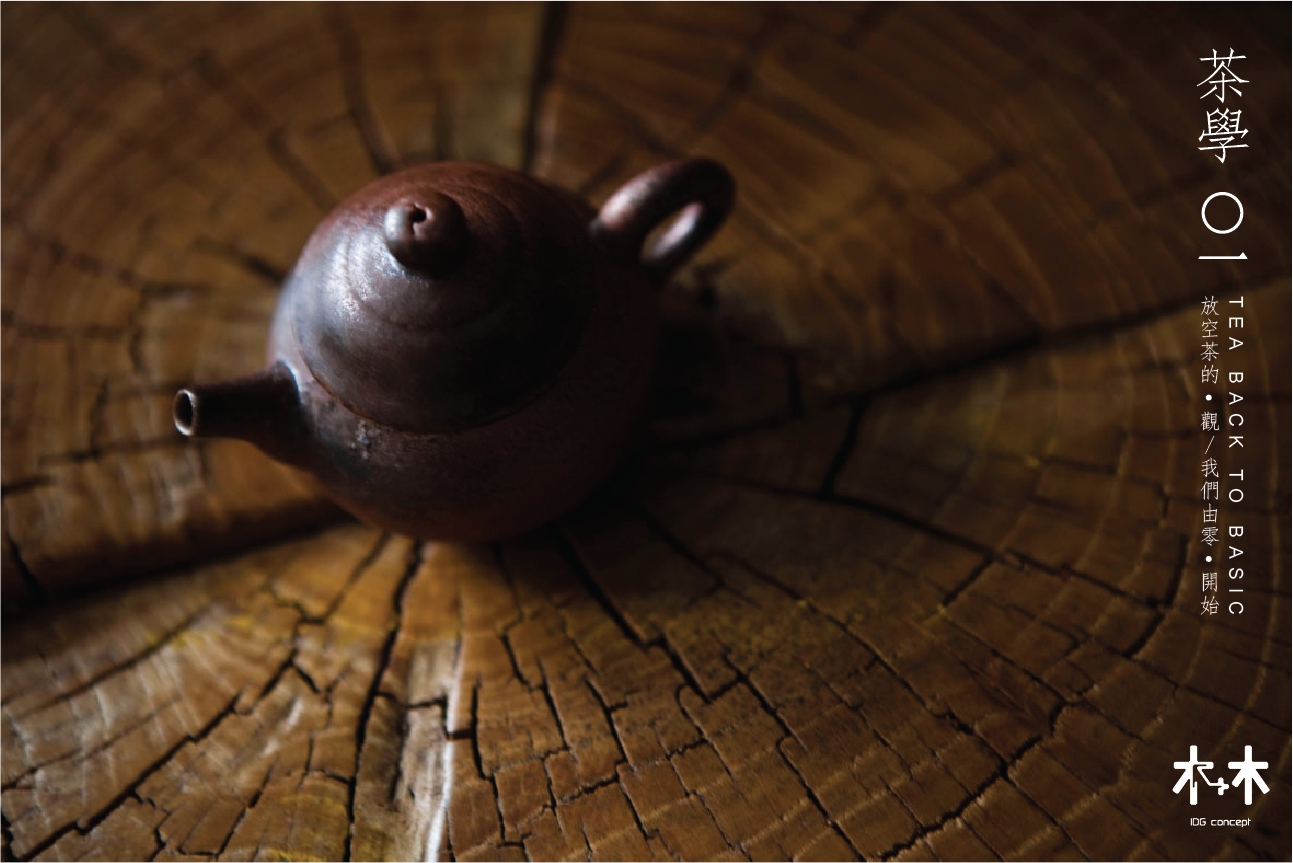 茶學 0 一 R班